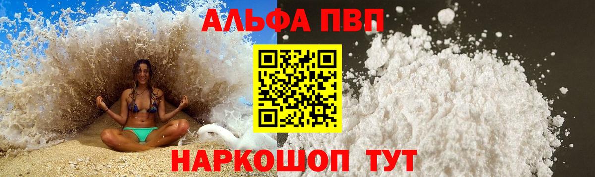 Альфа ПВП VHQ Аксай