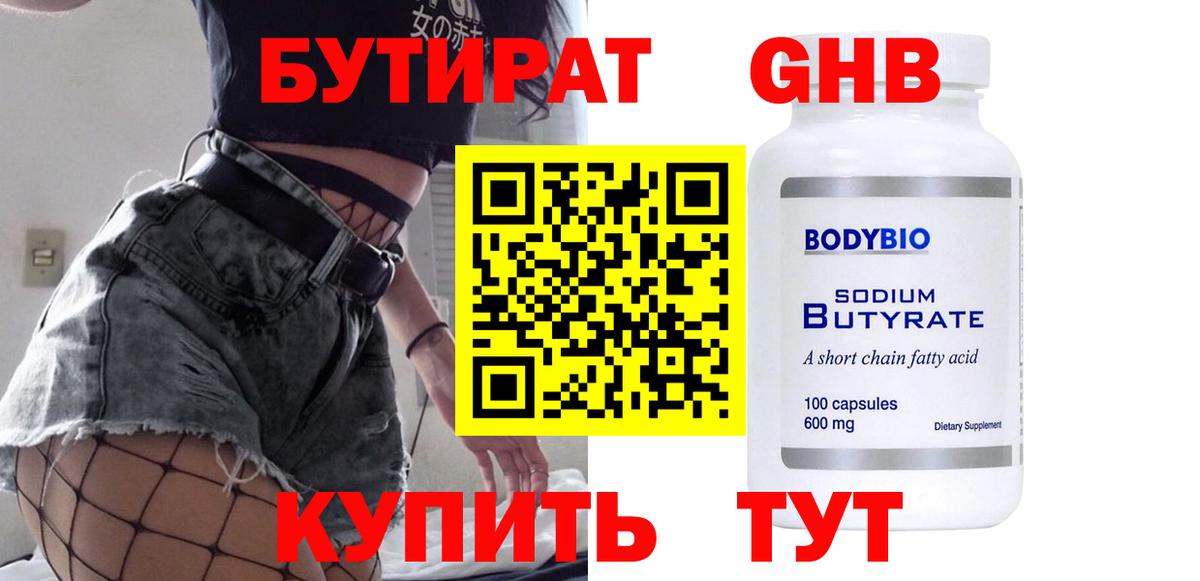 БУТИРАТ бутик Аксай