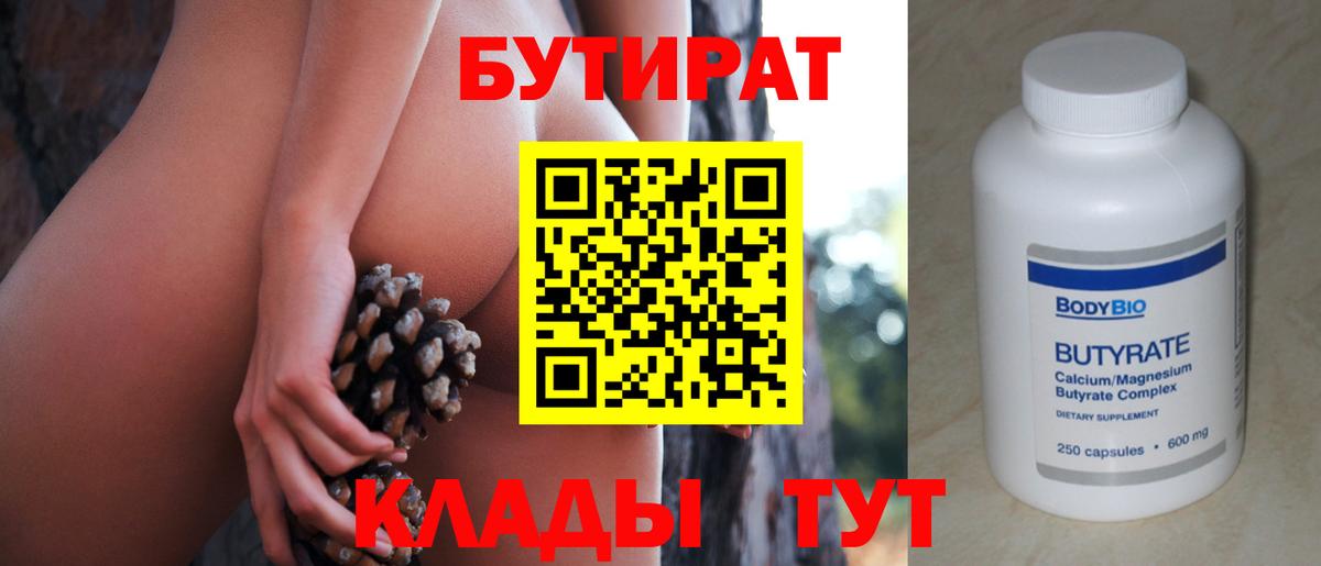 Аксай  Бутират  Вход с VPN  Бутират оксана 