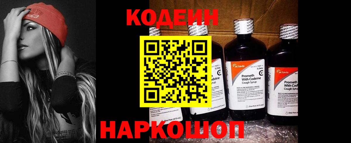 Аксай  Кодеин Purple Drank  Вход с VPN  Кодеиновый сироп Lean Purple Drank 