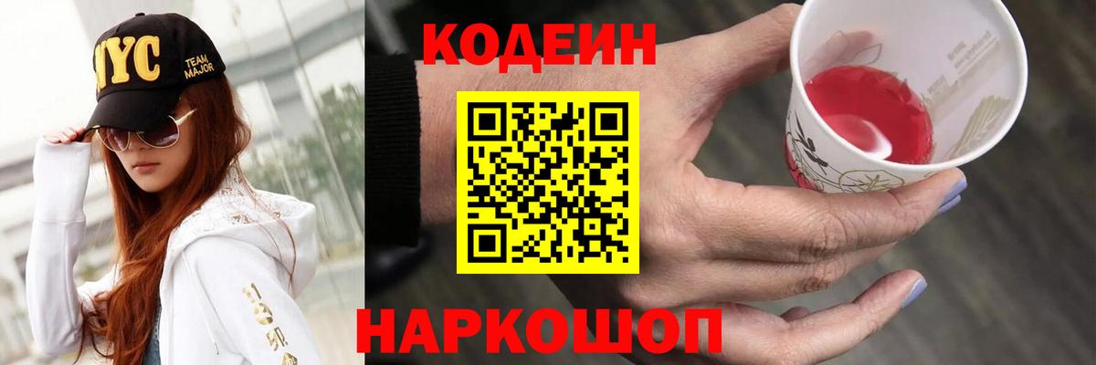Codein Purple Drank Аксай