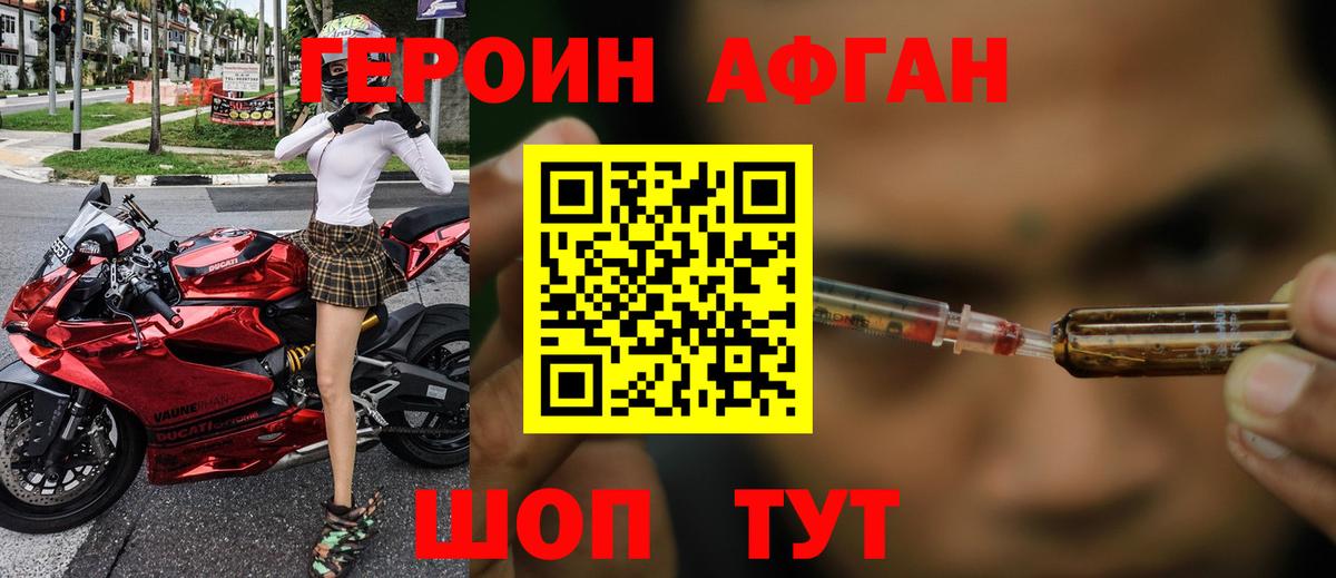 Аксай  ГЕРОИН афганец  Вход с VPN 